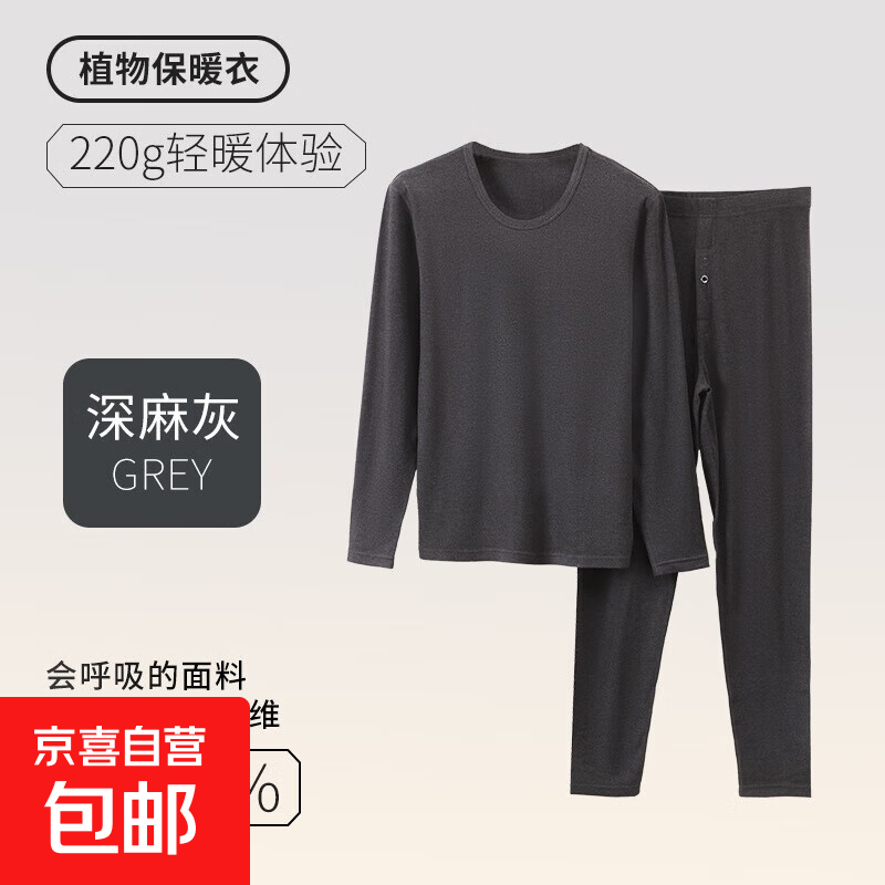 【大牌制造商】秋冬轻暖包边保暖套装男莱赛尔德绒内衣女秋衣秋裤 男深麻灰包边套装 L