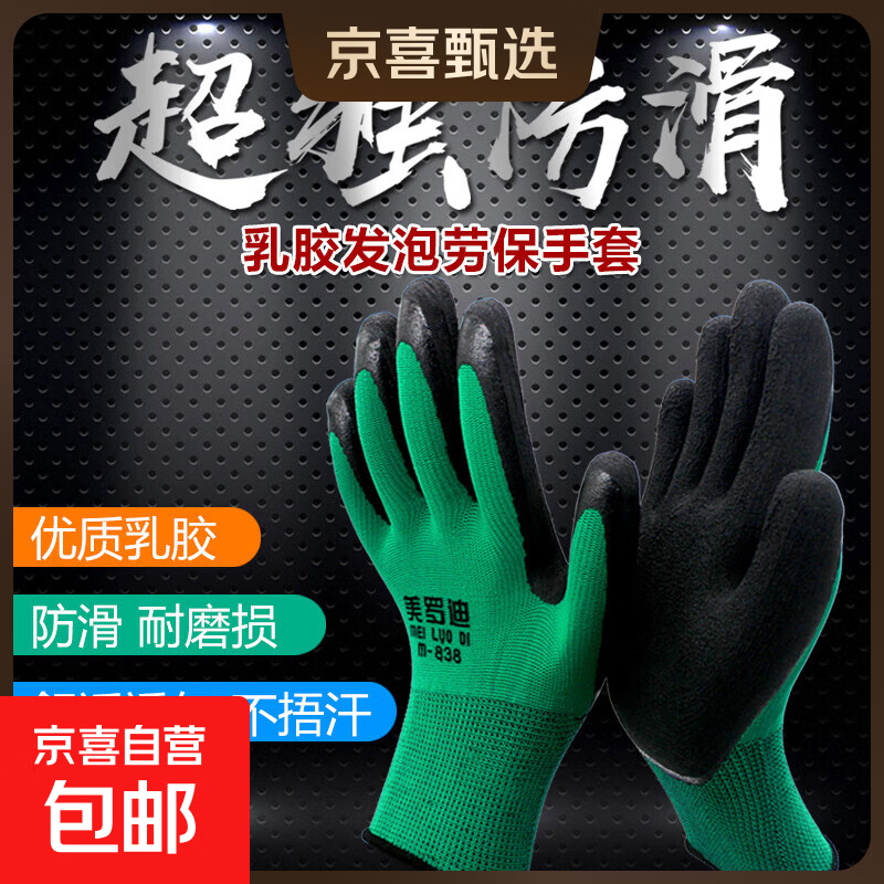 【京喜甄选】13针乳胶发泡绿纱黑胶手套劳保手套耐磨防滑透气柔软工地干活手套 绿纱黑1双