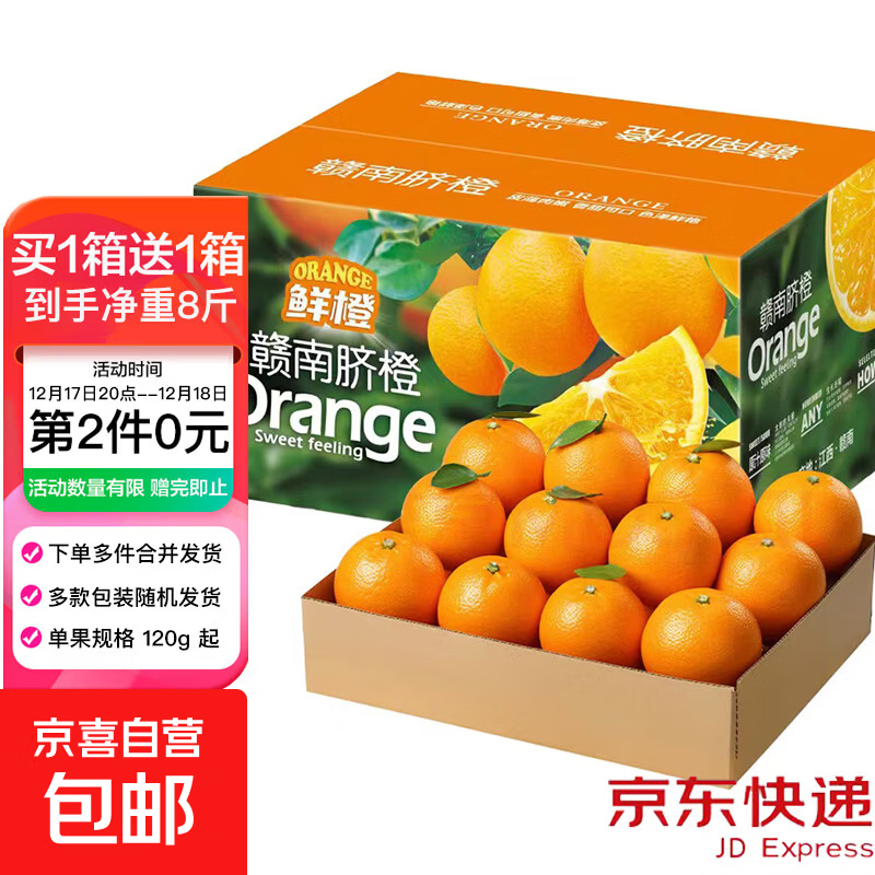 江西赣南脐橙 橙子纽荷尔甜橙水果甜橙子现摘当季正箱新鲜水果 4斤装 净重 （单果120g起）