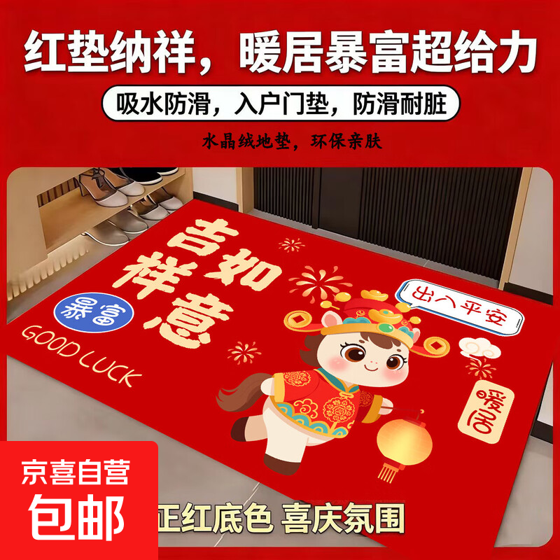 红色新年入户门垫喜庆纳福门垫吸水蹭土垫浴室厨房水晶绒地毯地垫 水晶绒-吉祥如意 40*60+50*80cm两件套