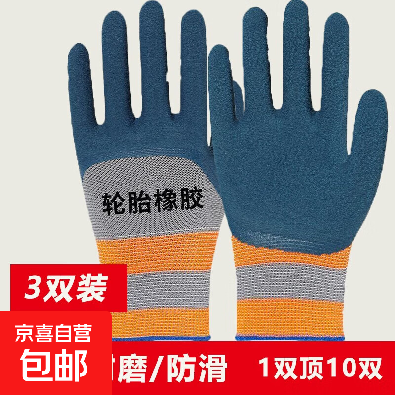 加厚耐磨劳保手套工作轮胎橡胶皮墨蓝色工地干活防滑透气浸胶防护包邮 墨蓝色耐磨橡胶【3双装】 无规格
