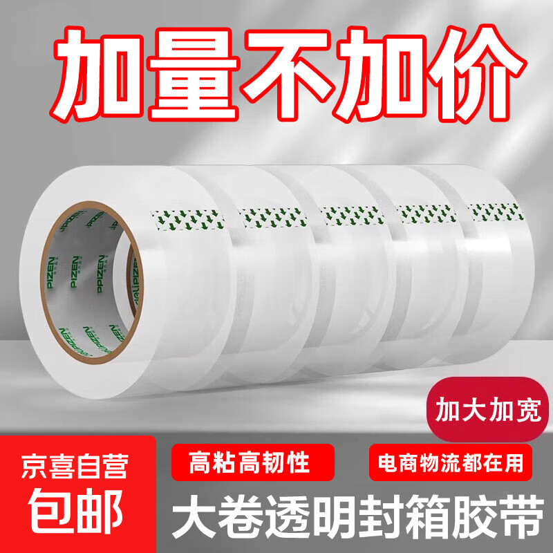 品正透明封箱胶带高粘性韧性强足宽足码家用快递封箱打包透明本色高粘不易断 【宽45mm长30m】透明封箱胶带 1卷