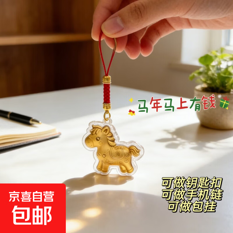 2026马年钥匙扣时尚挂件马上有钱手机链可爱招财暴富小马配饰礼品 马上有钱+手机链【3.8*3.8cm】 5个装