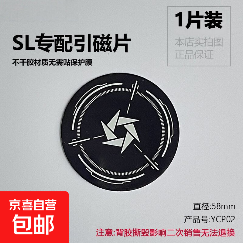 【散热结冰】SL59半导体手机散热器 风扇可磁性背夹制冷结神器制冷 适用于小米华为苹果吃鸡王者 一片装丨散热器磁吸片丨SL系列