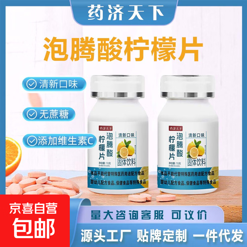 苏打泡腾片无蔗糖弱碱苏打水固体饮料尿酸碳酸氢钠胃酸柠檬维C片 柠檬酸泡腾片2瓶