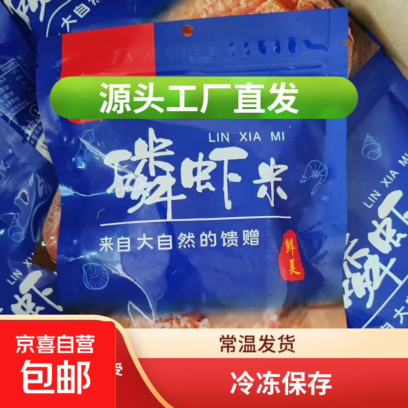 南极磷虾 工厂直发大虾仁红虾干海鲜南极磷虾海产干货虾皮淡干 磷虾 20g(净重)  尝鲜装