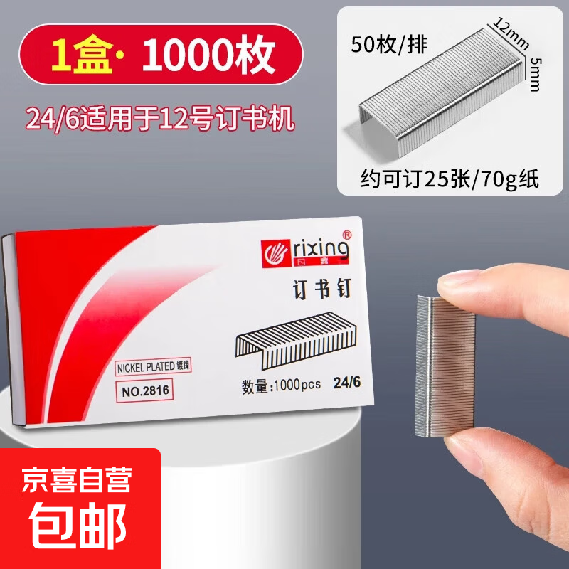 【特价专享】学生学习初中生高中用办公用品文具 高强度订书针【12#标准订】1盒共1000枚