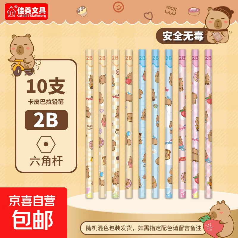 佳美卡皮巴拉书写铅笔2b无铅毒小学生专用幼儿园初学者写字笔儿童安全hb三角杆铅笔一二年级练字笔 2B-10支装卡皮巴拉铅笔