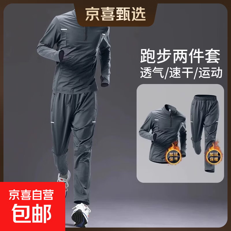 冬季运动套装男士加绒跑步体育晨跑速干衣健身训练服足球田径骑行 HW-T26灰色+W288灰色【加绒两件套】 2XL建议130-145斤