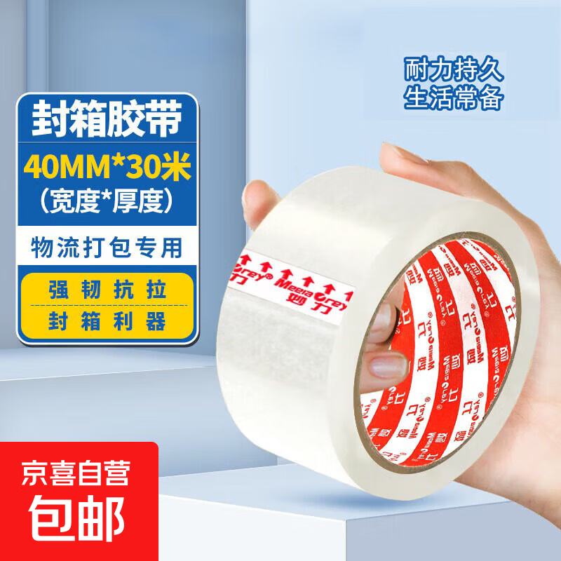 透明胶带 高粘性抗拉扯不易残胶 搬家打包适用 透明白【宽40mm*30米长】