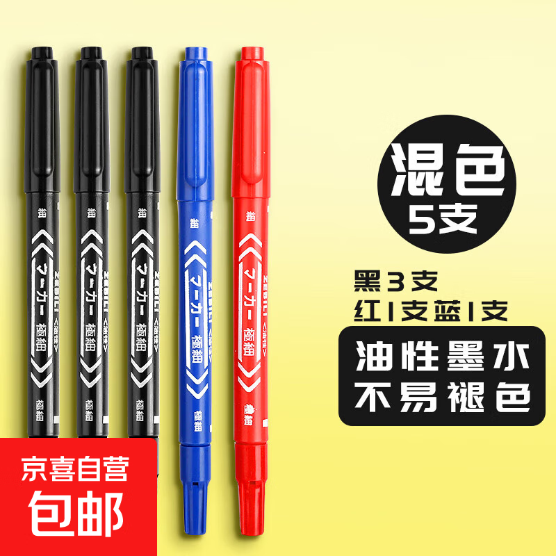 记号笔黑色防水防油不掉色油性勾线笔彩色美术专用小学生儿童绘画标记笔双头速干红笔蓝色 5支混色/黑3+红1+蓝1