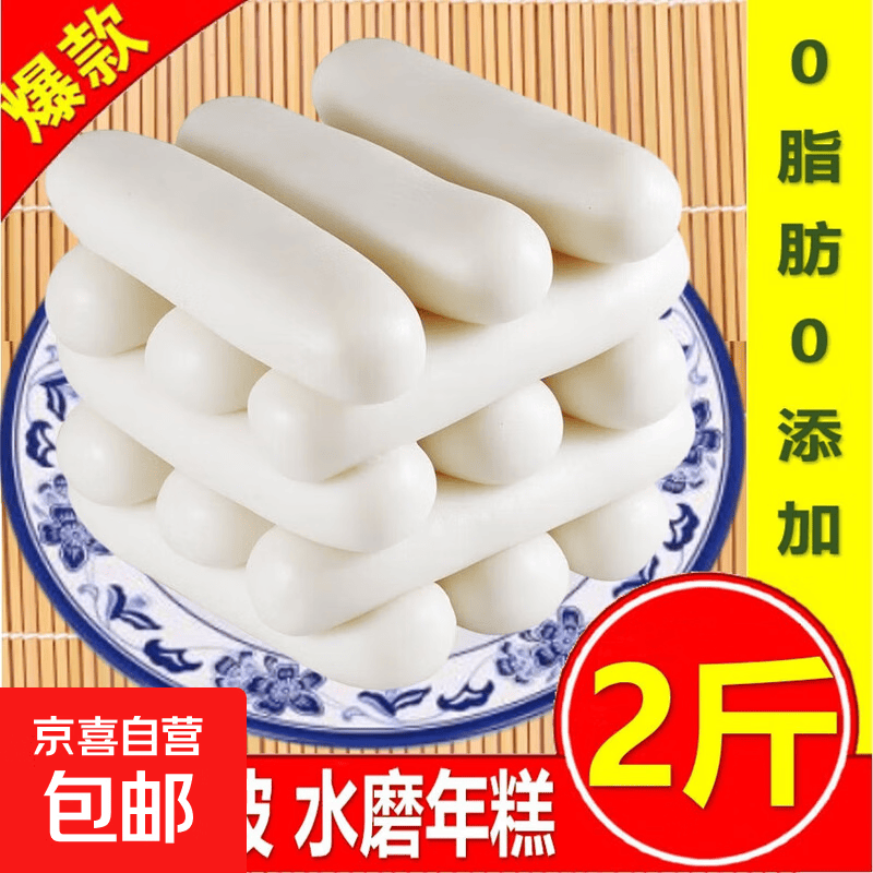 正宗宁波水磨年糕农家炒年糕手工年糕片火锅食材浙江特产 500g*2袋