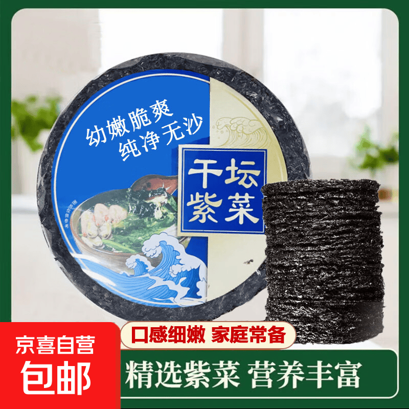 紫菜干货免洗无沙冲泡头水紫菜蛋花汤非即食凉净重 紫菜*8g 1包