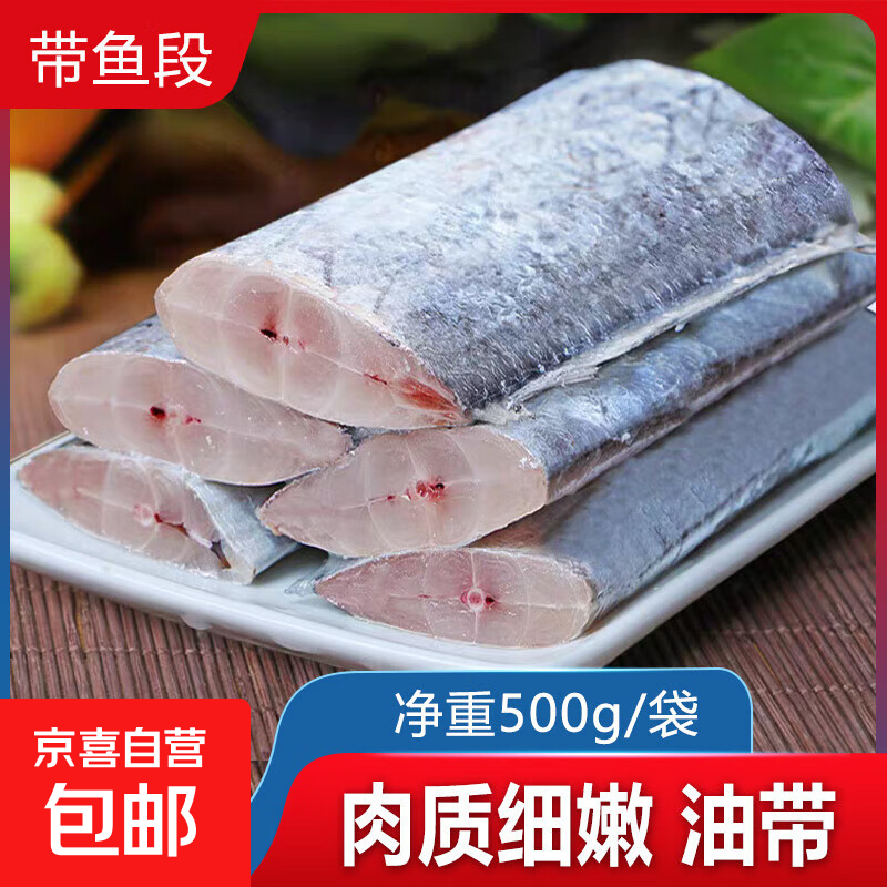 无冰净重带鱼段舟山段野生新鲜东海冷冻小眼刀鱼批发海鲜水产 500g/袋*2