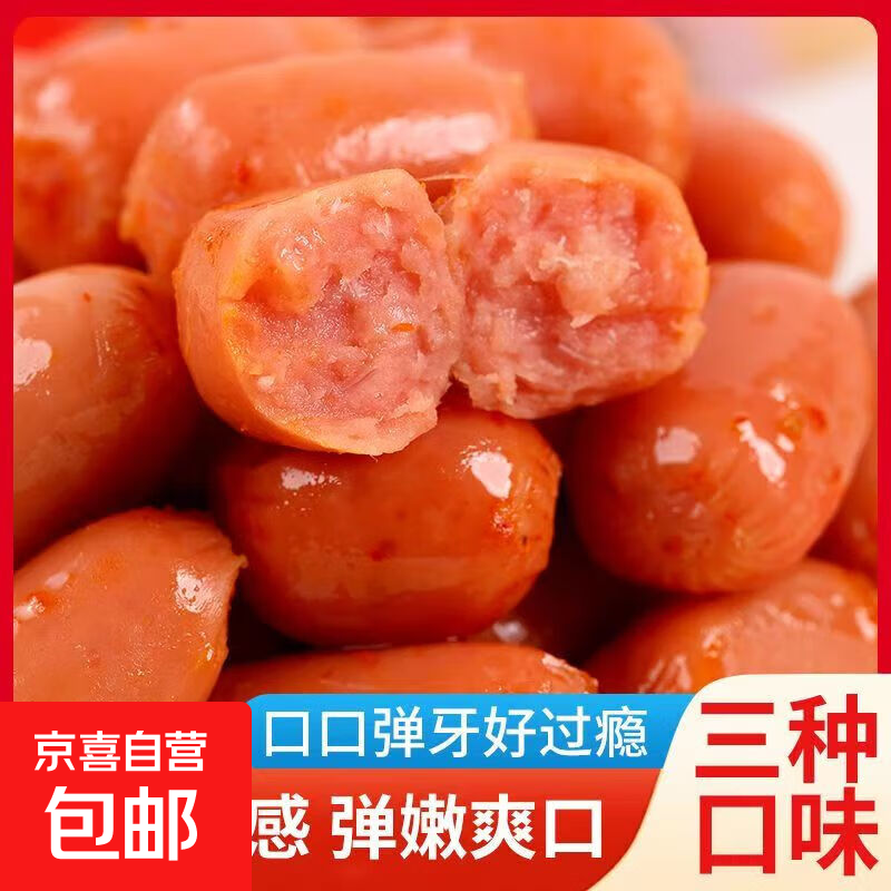 拇指肠台式烤肠即食小香肠火腿肠肉枣零食夜宵充饥解馋 混合味1包2粒