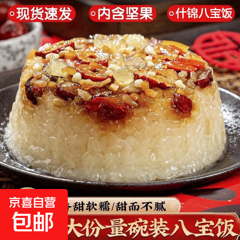 什锦米饭八宝饭软糯面食小点糯米饭方便速食面点烘焙早餐代餐包邮 什锦米饭210克*1碗