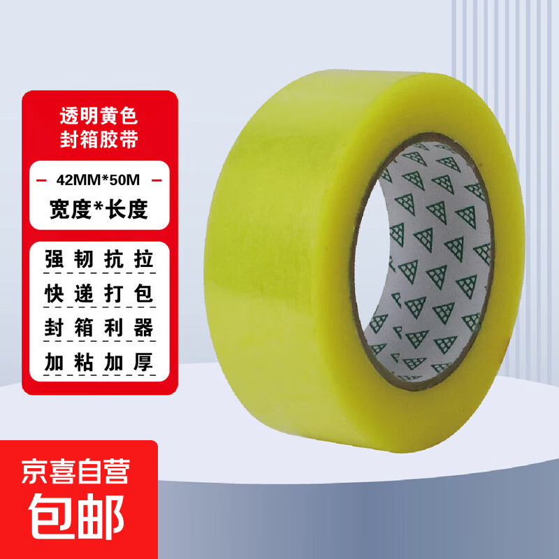 透明胶带高粘度宽胶带快递打包封箱加宽封口胶布大卷强力封箱胶带 加粘加厚 透明黄【4.2宽*50米】 1卷装