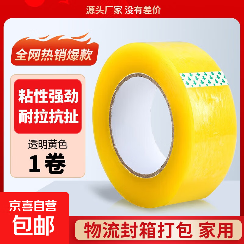 透明胶带封口胶快递打包装胶带胶布大卷厚黄色封箱胶带纸整箱 透明黄色 4.5cm*30m