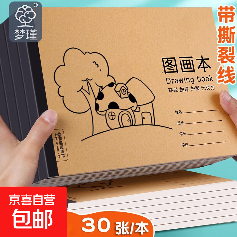 a4画画本儿童图画本幼儿园涂色小学生用一年级空白美术绘画本马克笔专用手绘画纸白纸 2本装