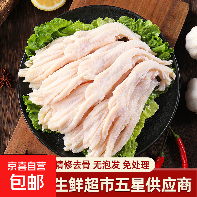 无骨鸭掌新鲜冷冻去骨鸭爪脱骨生鲜鸭脚火锅食材酒店卤货去骨鸭掌 去骨鸭掌 带冰2斤装 净重1.5-1.75斤
