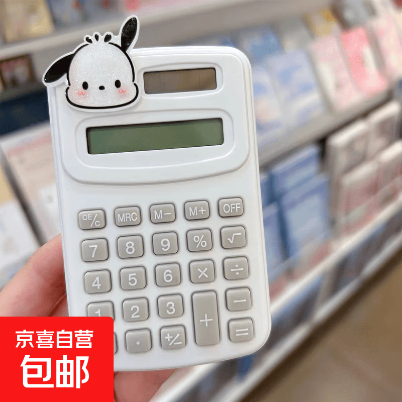 迷你计算器学生专用随身便携高颜值可爱网红款小礼物计数器办公用品儿童益智玩具DIY计算器计算机 白色帕恰狗计算器【送DIY专用胶+公仔】 【1个装】