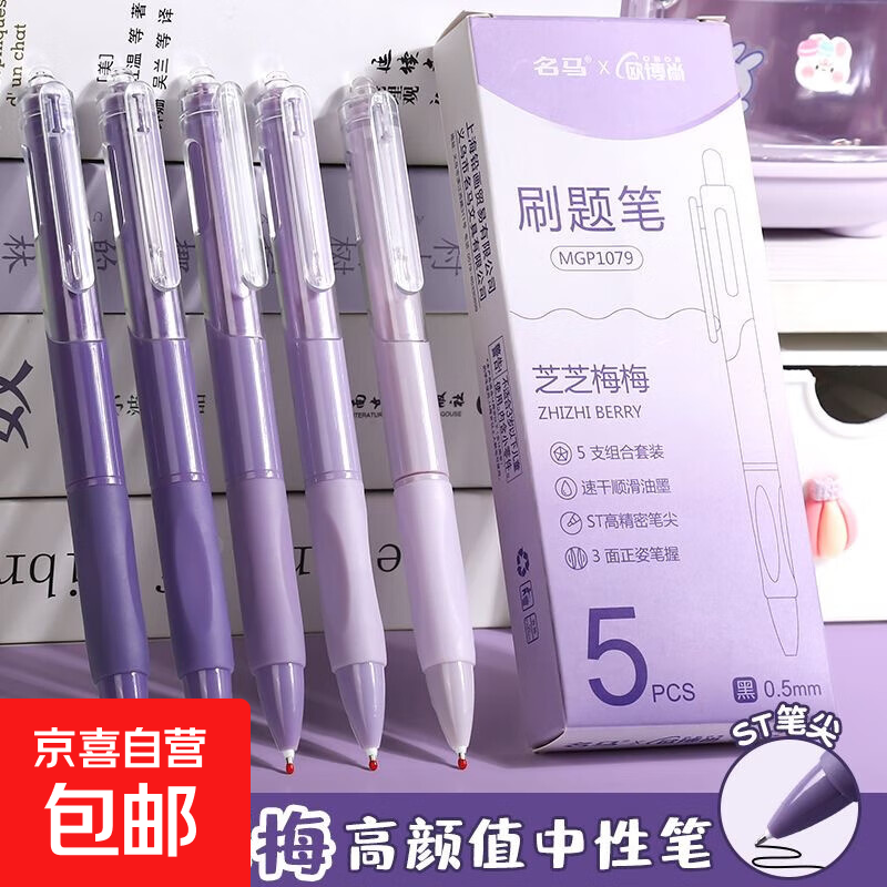 刷题笔ST学生高颜值ins按动顺滑动笔中性笔速干黑笔考试0.5mm黑色水笔 葡萄芝芝1盒+10支替芯