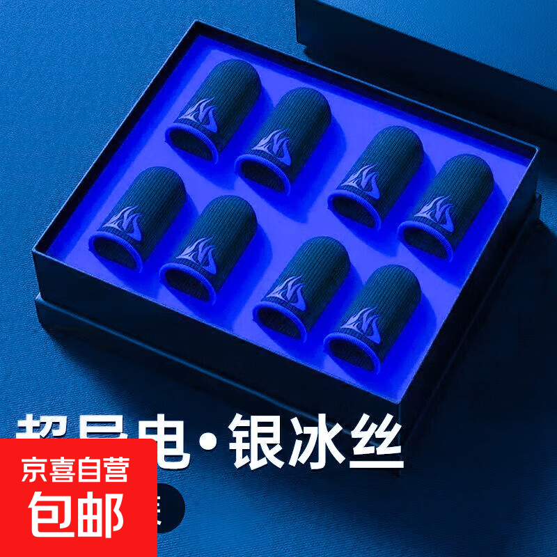 手游指套防汗吃鸡游戏指套电竞适用王者吃鸡和平精英打游戏手游神器防汗防滑超薄手拇指套 烈焰黄【10对共20只装】