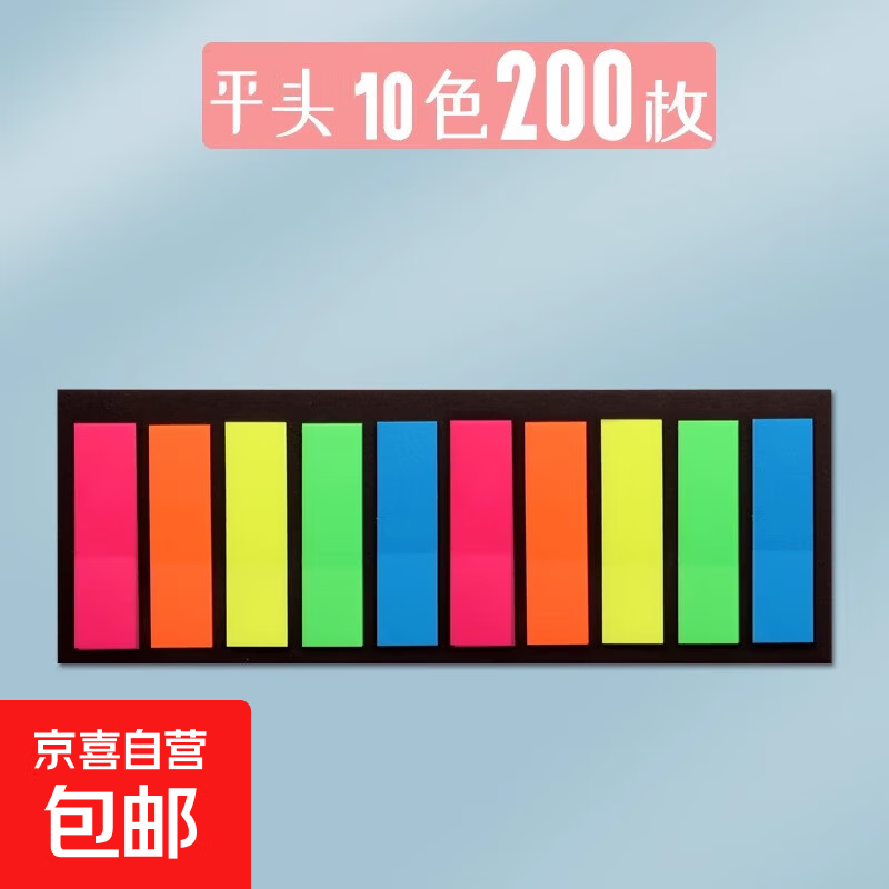 便签贴索引标签纸可书写标记小条塑料书签记号学生用透明指示页码荧光膜彩色网红便利贴纸粘性强 平头10色（200枚）