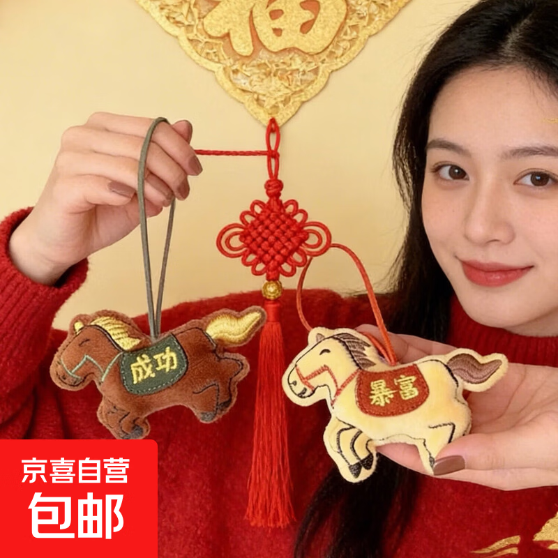 2026新款毛绒马年钥匙扣公仔挂件卡通生肖马包包挂饰新年礼物 马上暴富1个 挂绳款