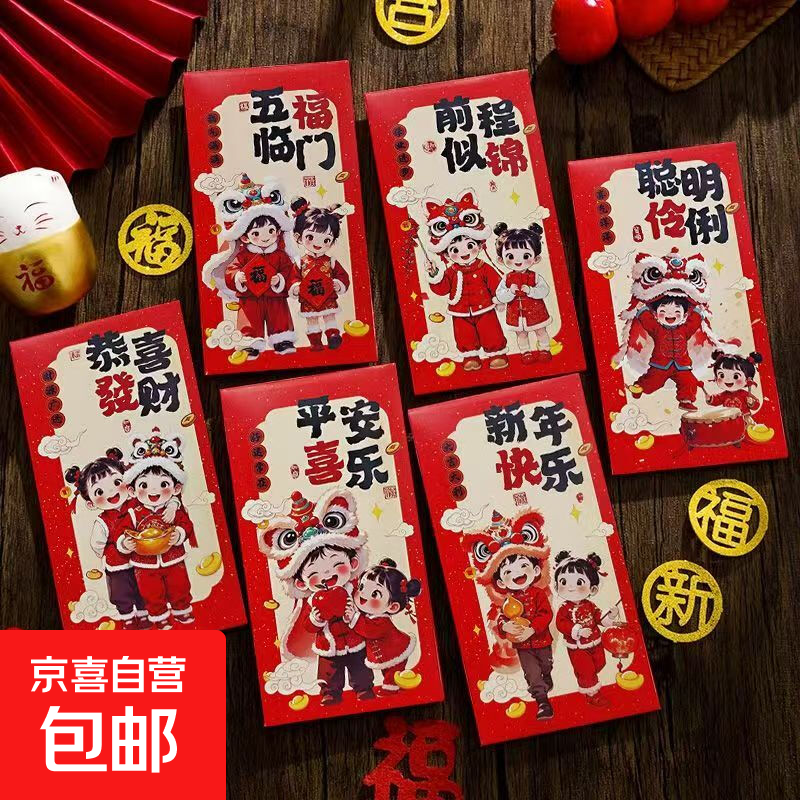 国潮爷福娃卡通可爱个性利是封新年结婚红包利是封袋 信封 新款春节大礼包红包 信封红包磨砂大号 萌娃福宝-混装大号【6个图案】
