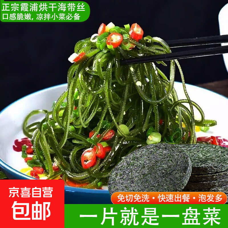 压缩海带丝16g/22g圆饼独立小包装凉拌菜火锅食材高泡发 22克/包【压缩海带丝】 1包新人品尝【限1单】