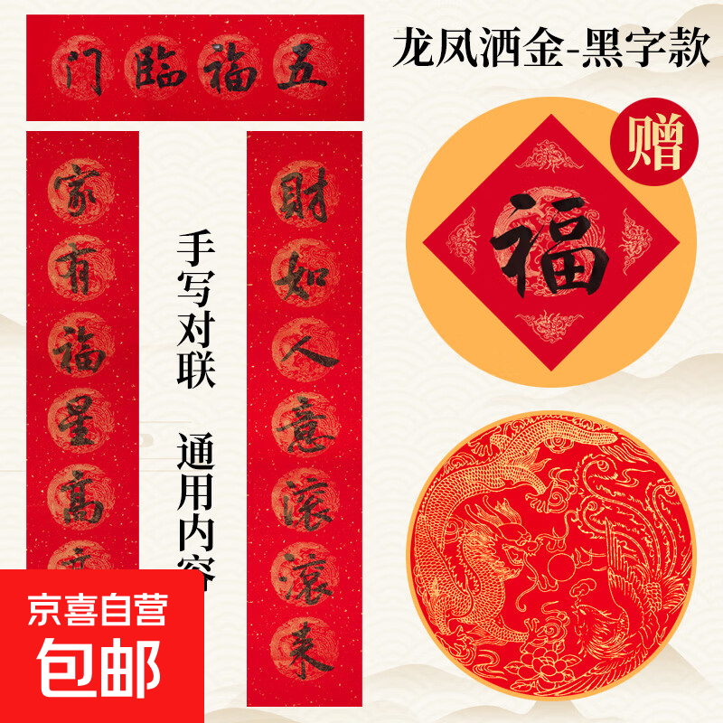 2026马年新款加厚蜡染对联纸万年红空白手写对联专用纸过年自写春联红宣纸七言春联纸国风作品纸 龙凤17-105cm七言5付+龙凤斗方5张 2026新款加厚高档马年蜡染对联纸
