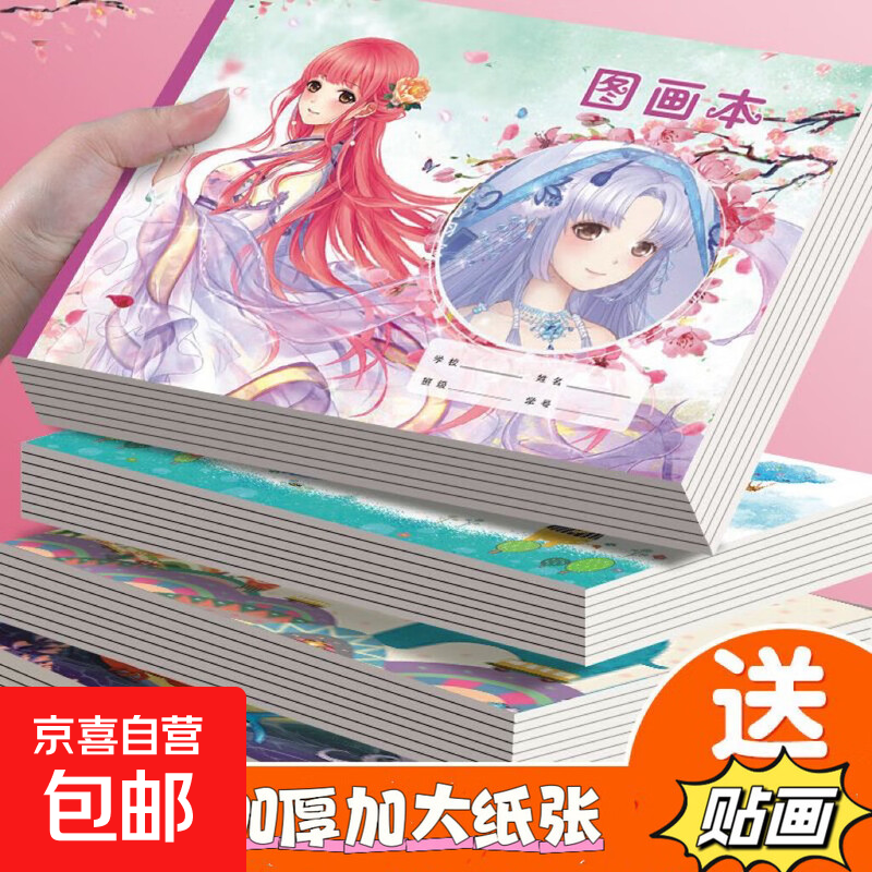 A4冰雪奇缘图画本加厚高颜值小学生创意文具可爱爱莎卡通画本子男生图画本幼儿园儿童A4画本含贴纸 A4绘画本【带贴纸】 【1本装】