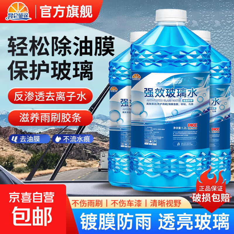 昆仑征途昆仑征途防冻玻璃水冬季汽车雨刮水零下40度去油膜去虫胶 4.8L 【4瓶/1.2L】共4瓶 0度