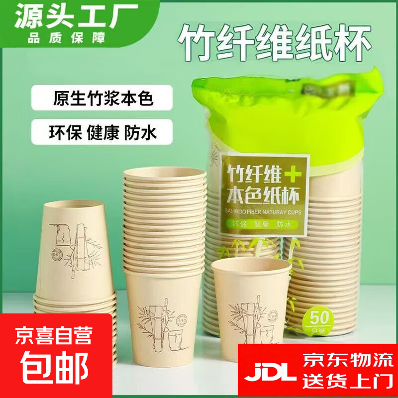 本色一次性纸杯家用加厚茶水杯商用办公杯热饮水竹纤维原木本色 环保加厚耐高温本色纸杯20只