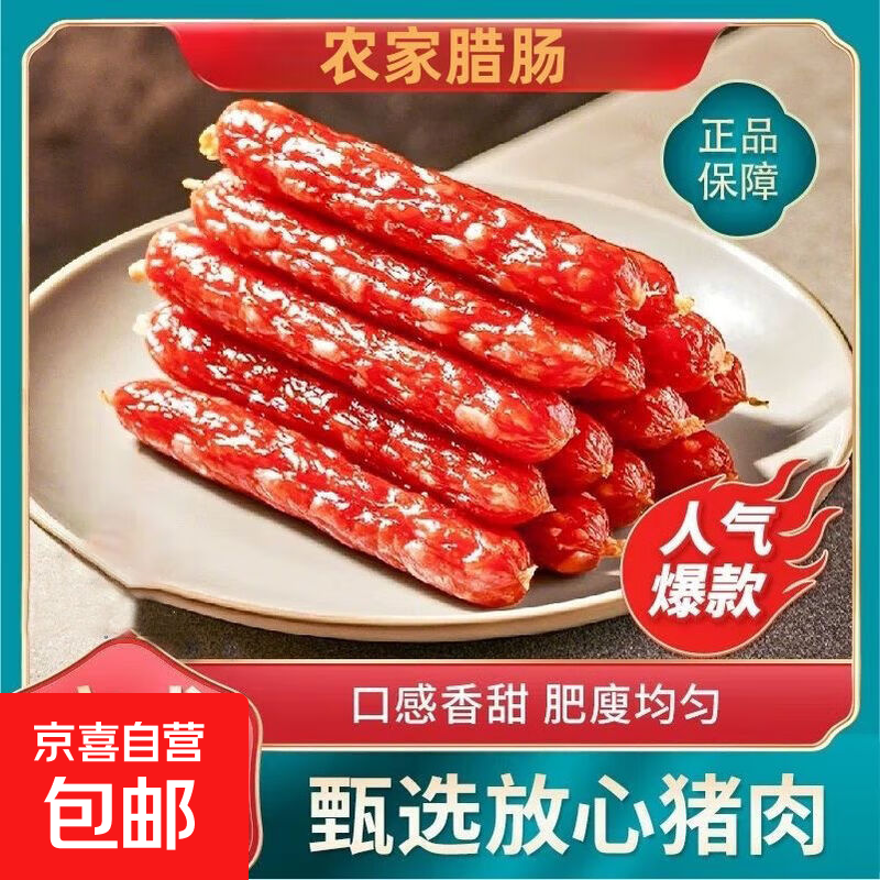 江门广式甜味腊肠250克*1包 卤香旅正宗广东特产香肠腊肠广式风味 甄选江门香肠【尝鲜装】250克*1包