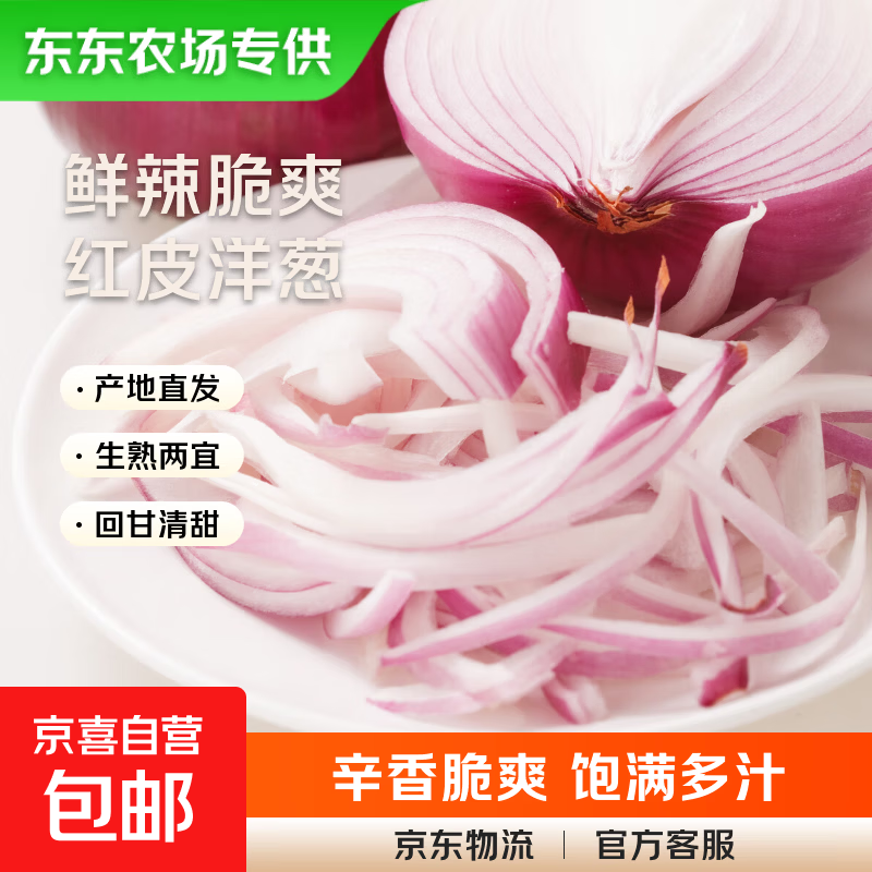 【东东农场专供】河南新鲜洋葱紫皮圆葱大个洋葱头产地发货 【东东农场专供】紫皮洋葱带箱1斤装