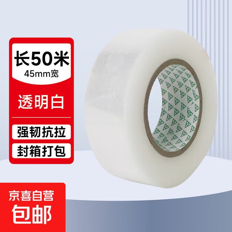 透明胶带透明黄高粘度快递打包封箱胶带加宽封口胶布胶纸封箱胶带 透明白【宽4.5*50米】1卷