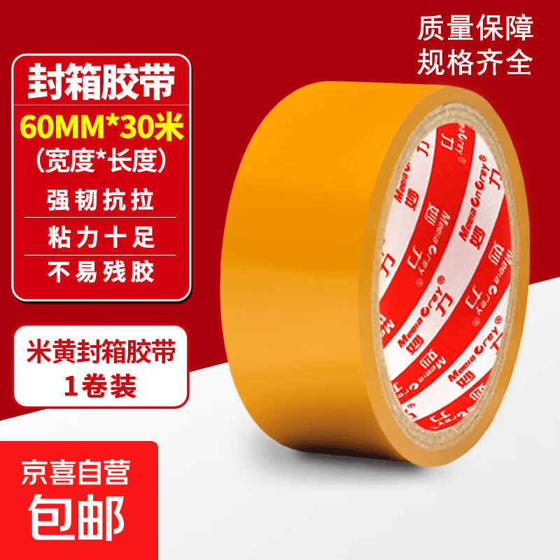 妙力MEEIAOREY透明胶带 米黄打包封箱胶带 不透明遮挡效果好高粘度 快递物流适用 【升级加宽】60mm*30米 单卷装