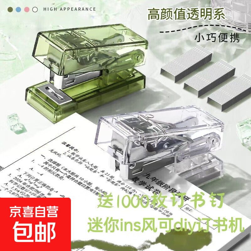 订书机迷你小号学生用小型订书器学习用品钉书器高颜值装订机便携式省力可爱家用定书器文具 【随机颜色】高颜值透明订书机（送1000枚订书针）