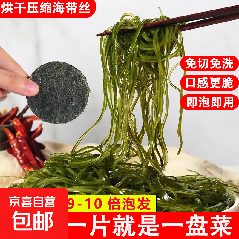 高泡发压缩海带丝16g/22g圆饼独立小包装凉拌菜火锅食材 压缩海带丝22克 2包装【量少不合算】
