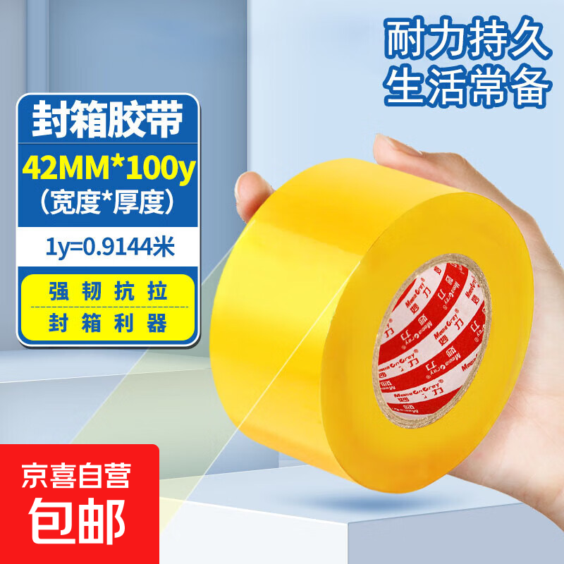 妙力MEEIAOREY透明胶带封箱打包胶带 清晰透明高粘度抗拉扯 工厂快递物流适用 【工厂直销】宽42mm*100Y-单卷装