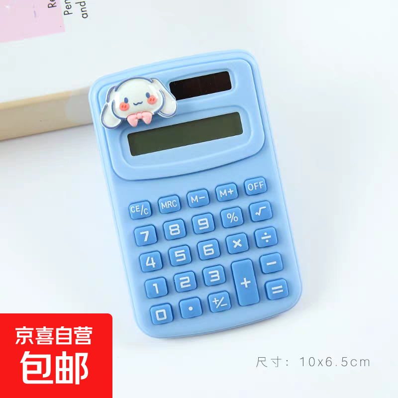 迷你计算器学生专用随身便携高颜值可爱网红款小礼物计数器办公用品儿童益智玩具DIY计算器计算机 蓝色玉桂狗计算器【送DIY专用胶+公仔】 【1个装】
