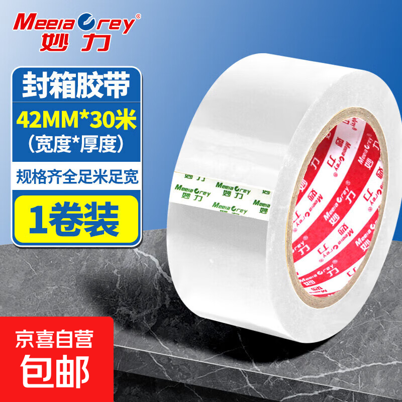妙力MEEIAOREY透明胶带 打包封箱胶带 清晰高透粘性强不易留胶 工厂打包物流封箱适用 【热销推荐】42mm*30米单卷装