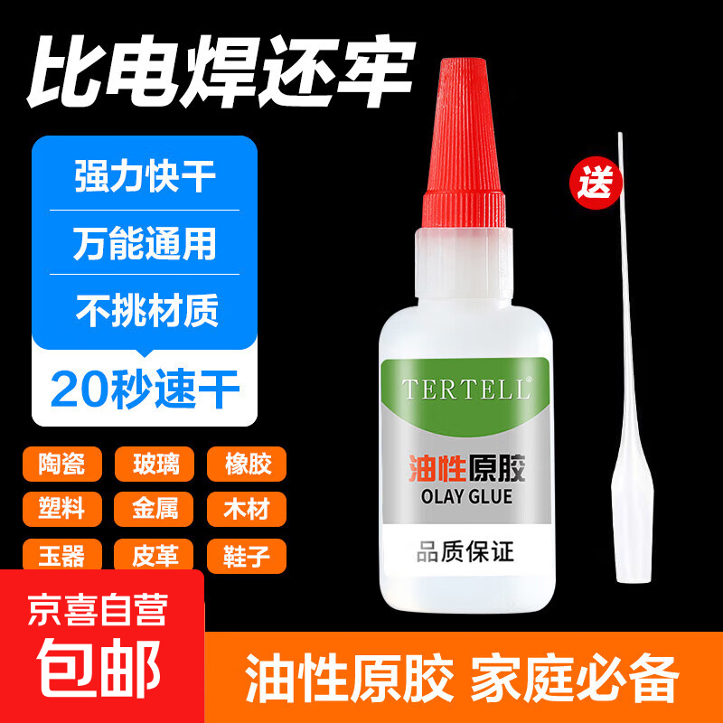 油性原胶强力胶万能胶适用塑料金属木材玻璃胶水玻璃胶502胶水木工胶万能胶水免钉胶玻璃胶 油性胶水-【小瓶原胶】1瓶装