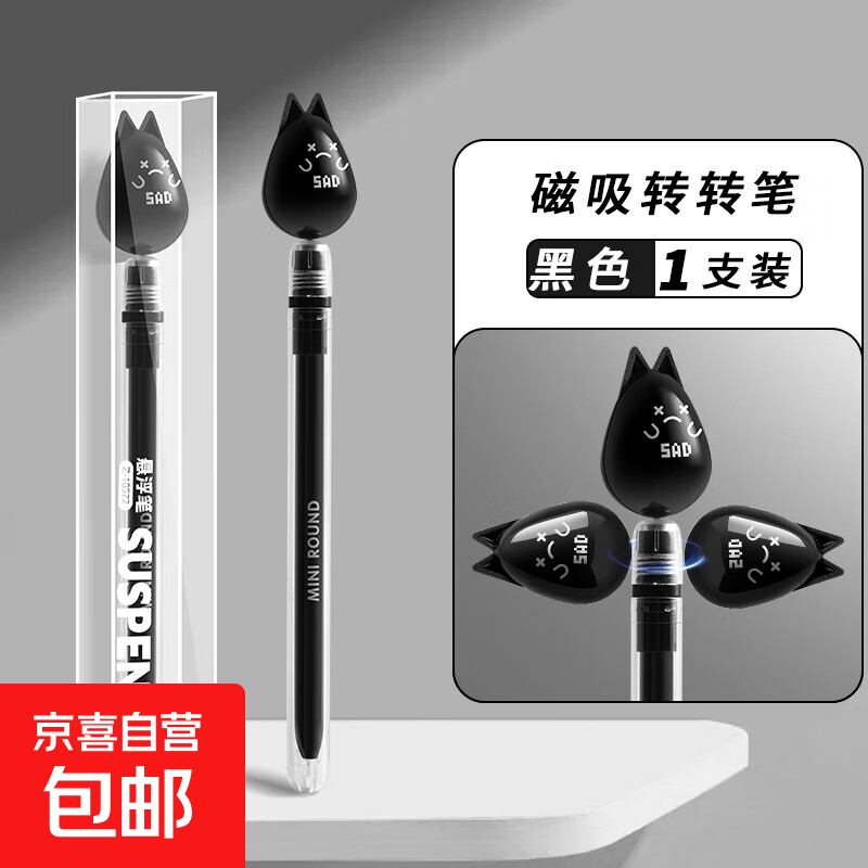 黑科技悬浮笔中性笔学生用刷题笔黑笔考试文具磁力笔磁吸笔减压转转全针管黑色水笔卡通趣味文具笔 【悬浮笔-黑色】1支