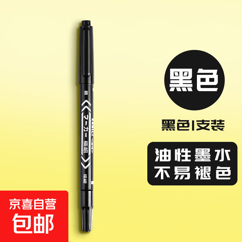 彩色双头油性记号笔勾线笔美术专用小学生儿童黑色粗细两头防水不掉色勾边笔描边幼儿园绘画画 1支黑色