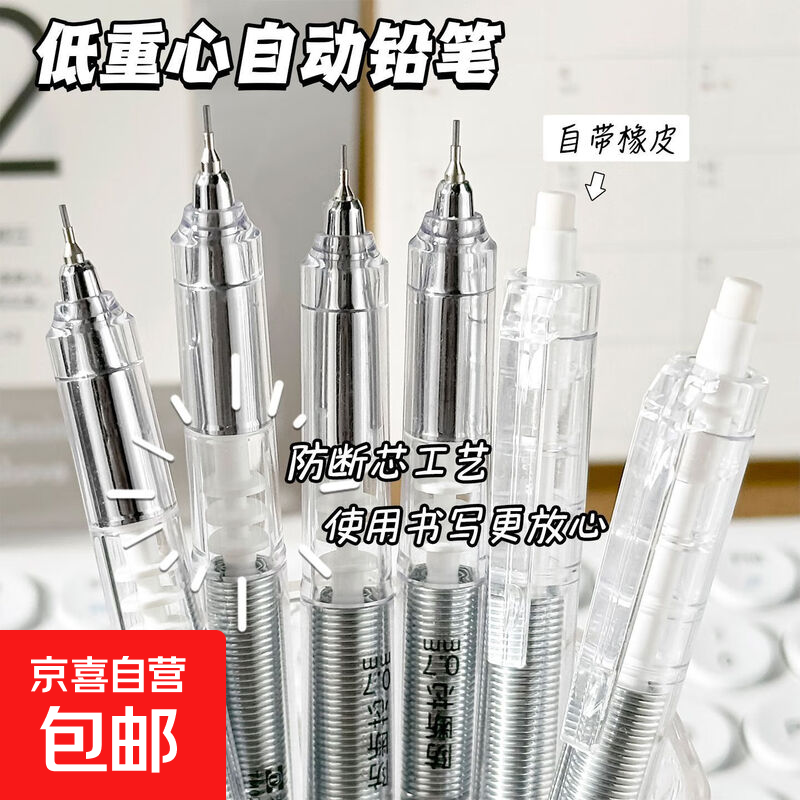 天卓防断芯重感自动铅笔学生活动铅笔0.5自动笔0.7低重心自带橡皮 【0.5mm】低重心防断芯自动铅笔 1支笔+1盒铅芯