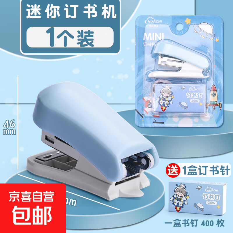 订书机迷你小号学生用小型订书器学习用品钉书器高颜值装订机便携式省力可爱家用定书器文具 简约蓝（送1盒钉）