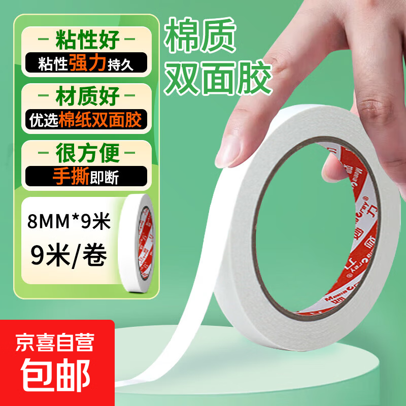 强力双面胶高粘度易手撕超薄办公用胶带棉纸双面胶带学生手工专用固定纸胶条 宽8mm*长9米
